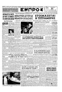 Εμπρός 10/12/1953 