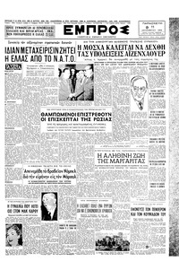 Εμπρός 11/12/1953 