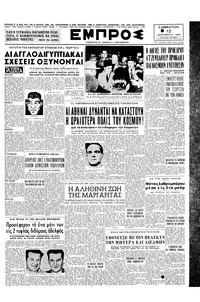 Εμπρός 12/12/1953 