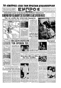 Εμπρός 27/04/1957 