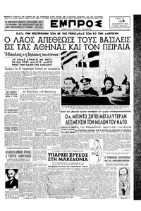 Εμπρός 15/12/1953 