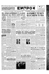 Εμπρός 16/12/1953 