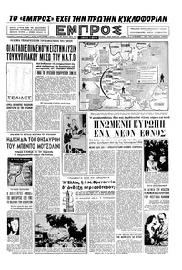 Εμπρός 11/05/1957 