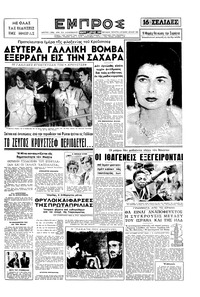 Εμπρός 02/04/1960 