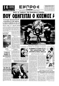 Εμπρός 21/05/1960 
