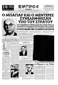Εμπρός 28/05/1960 