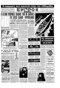 Εμπρός 03/08/1957 