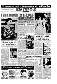 Εμπρός 10/08/1957 