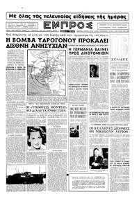 Εμπρός 27/03/1954 
