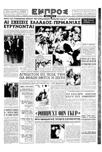 Εμπρός 03/07/1954 