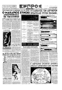 Εμπρός 23/11/1957 
