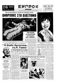 Εμπρός 17/09/1960 
