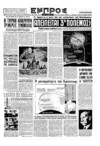 Εμπρός 30/11/1957 