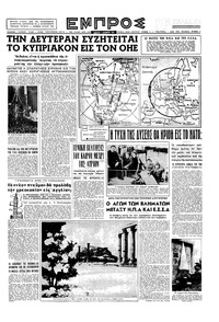 Εμπρός 07/12/1957 