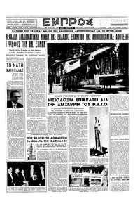 Εμπρός 14/12/1957 