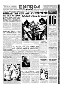 Εμπρός 31/07/1954 