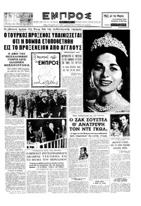 Εμπρός 22/10/1960 