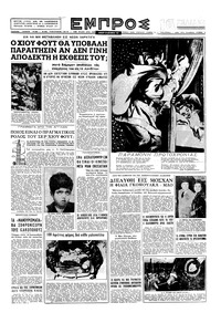 Εμπρός 28/12/1957 