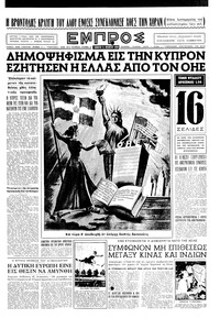 Εμπρός 21/08/1954 