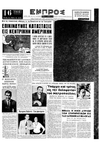 Εμπρός 19/11/1960 