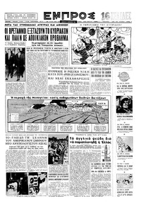 Εμπρός 22/02/1958 