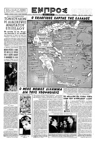 Εμπρός 15/03/1958 