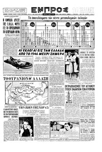 Εμπρός 22/03/1958 