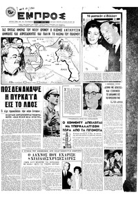 Εμπρός 07/01/1961 