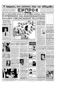 Εμπρός 13/11/1954 