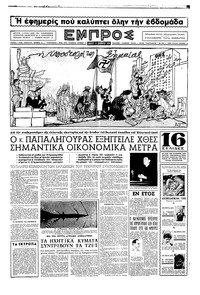 Εμπρός 18/12/1954 