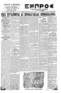 Εμπρός 14/11/1899 