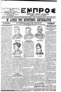 Εμπρός 19/08/1901 