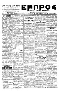Εμπρός 20/08/1901 