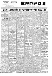 Εμπρός 18/11/1899 