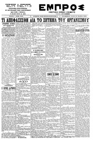 Εμπρός 22/11/1899 