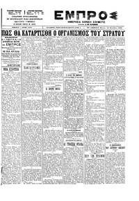 Εμπρός 25/11/1899 