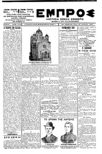 Εμπρός 28/08/1901