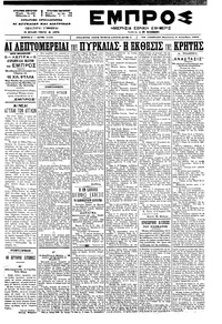 Εμπρός 03/12/1899 