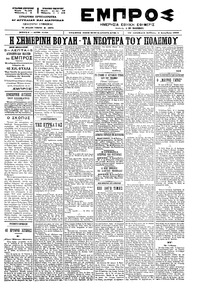 Εμπρός 04/12/1899 