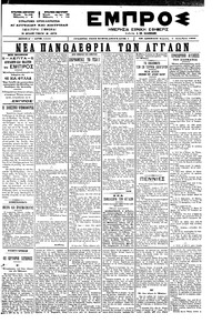 Εμπρός 05/12/1899 