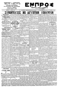 Εμπρός 06/12/1899 
