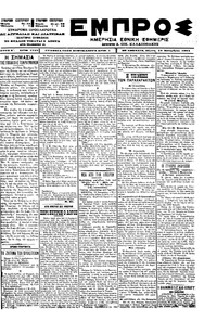 Εμπρός 13/09/1901 