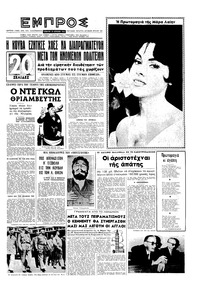 Εμπρός 29/04/1961 