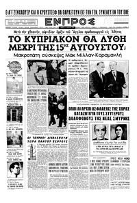 Εμπρός 09/08/1958 