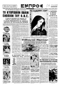 Εμπρός 16/08/1958 