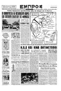 Εμπρός 30/08/1958 