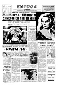 Εμπρός 03/06/1961 