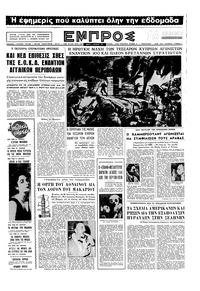 Εμπρός 06/09/1958 