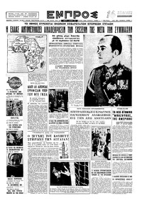 Εμπρός 04/10/1958 