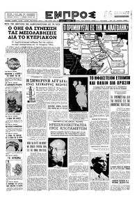 Εμπρός 01/11/1958 